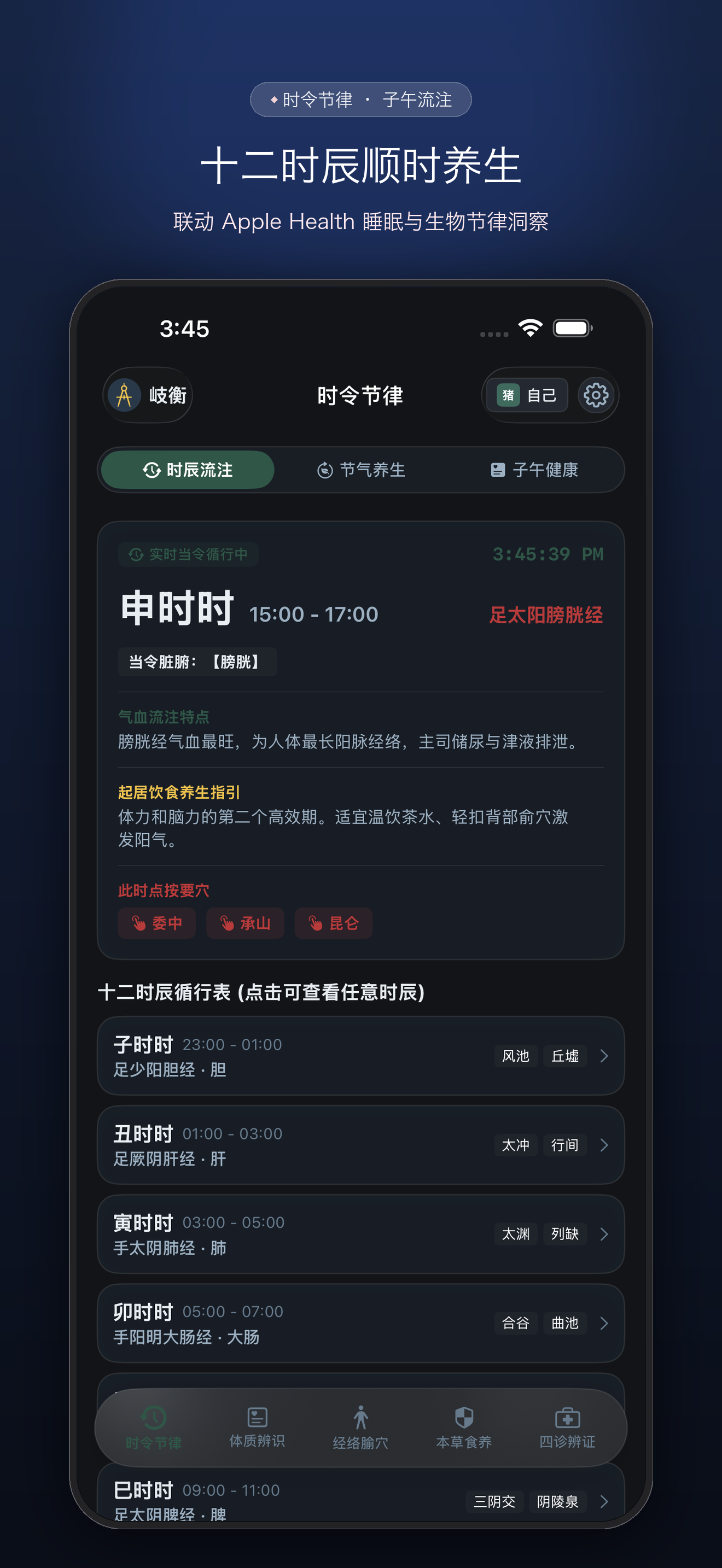 岐衡 App 界面预览