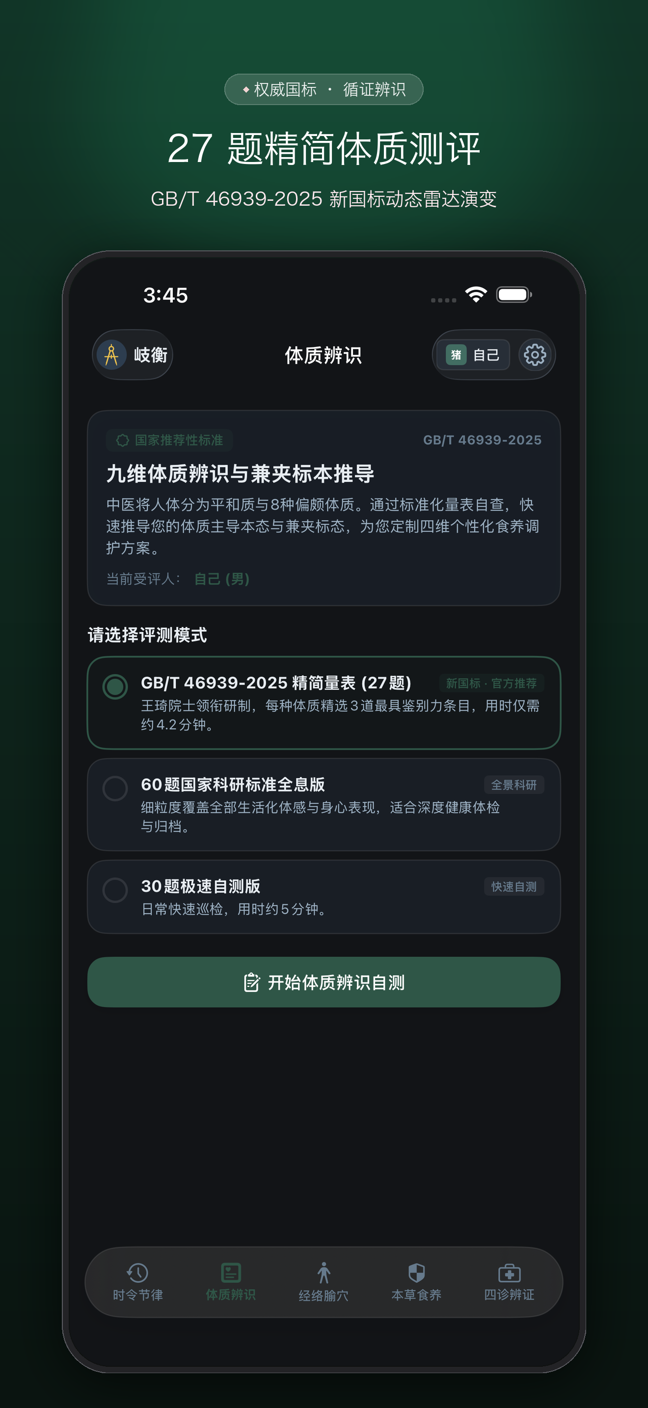 体质测评雷达