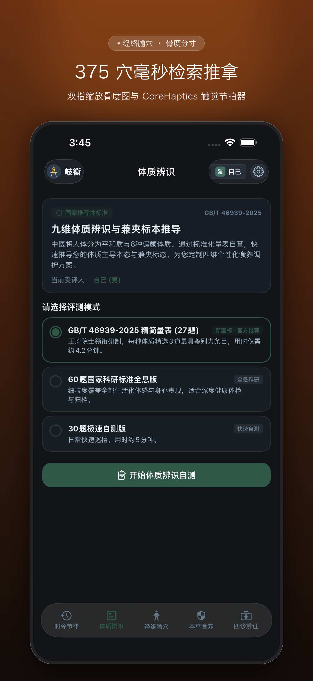 经络腧穴 · 骨度分寸